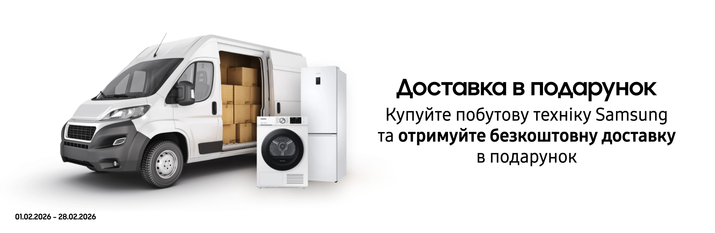 Купуйте побутову техніку Samsung і отримайте безкоштовну доставку - samsungshop.com.ua