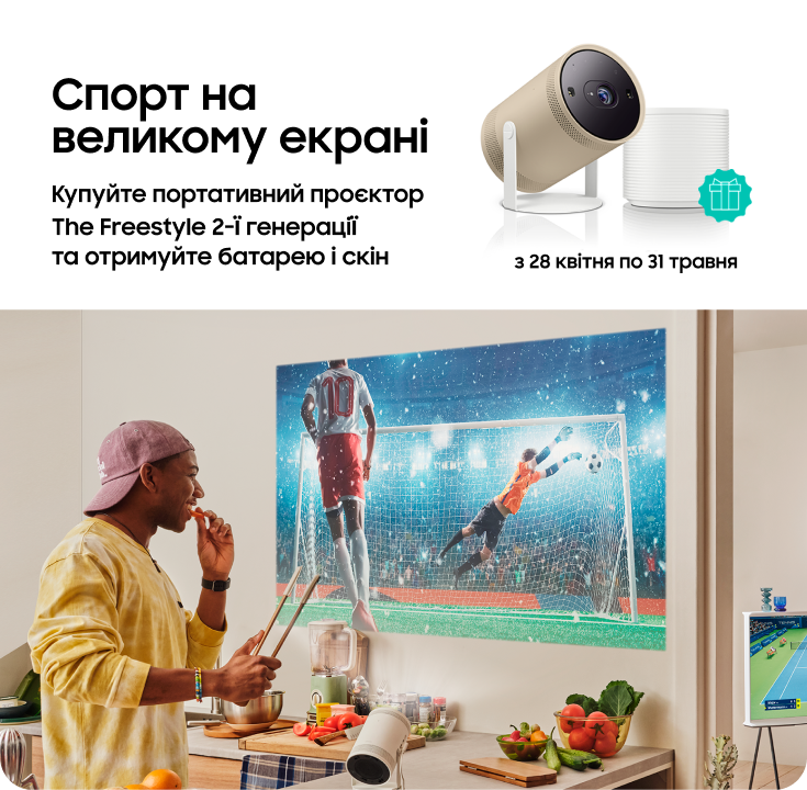Купуйте The Freestyle та отримайте батарею у подарунок - фото 37 - samsungshop.com.ua