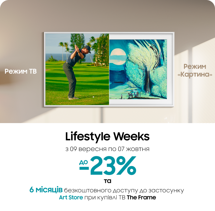 Купуйте телевізори The Frame з вигодою Купуйте телевізори The Frame з вигодою - samsungshop.com.ua