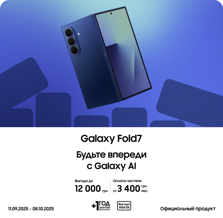 Покупайте Samsung Galaxy Fold 7 и получайте выгоду - samsungshop.com.ua