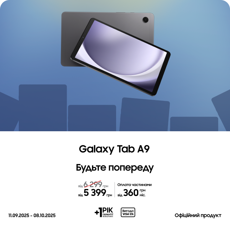 Купуйте Samsung Galaxy Tab A9 за суперціною Купуйте Samsung Galaxy Tab A9 за суперціною - samsungshop.com.ua