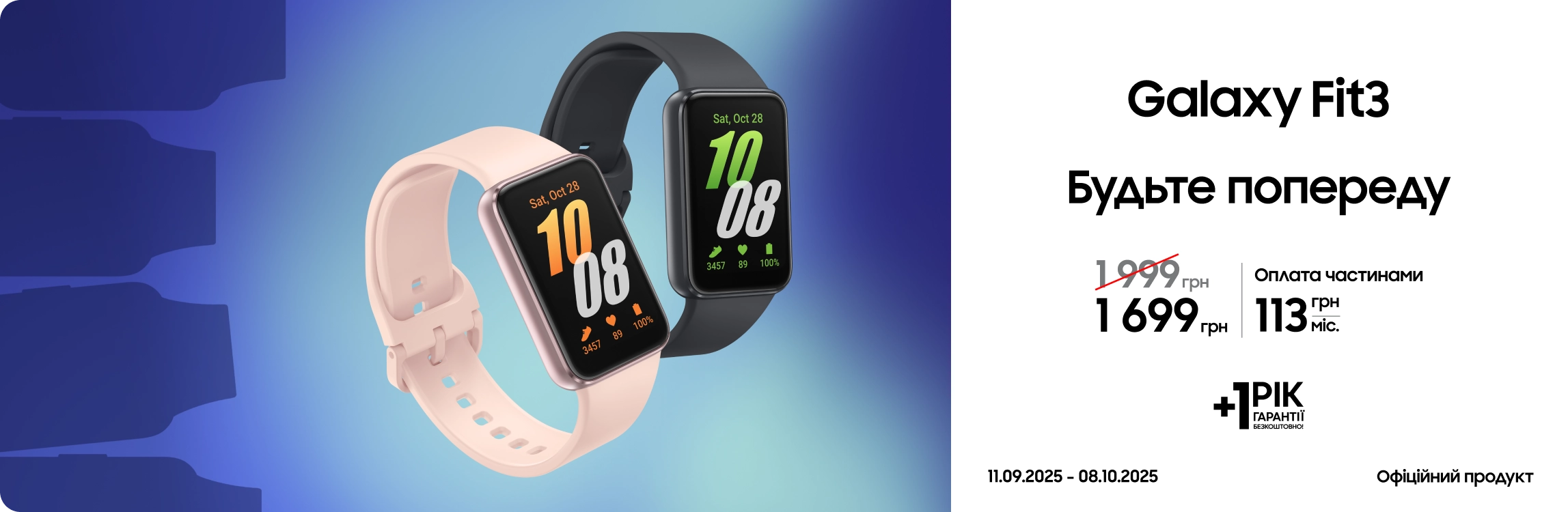 Купуйте Samsung Galaxy Fit3 за суперціною Купуйте Samsung Galaxy Fit3 за суперціною - samsungshop.com.ua