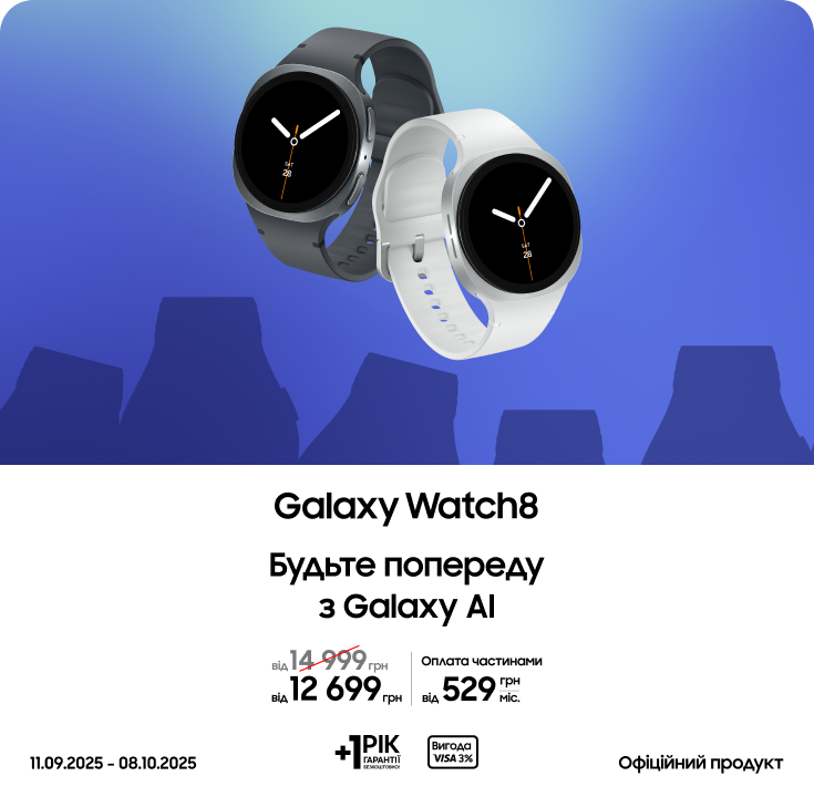 Купуйте Samsung Galaxy Watch 8 та отримуйте вигоду - samsungshop.com.ua