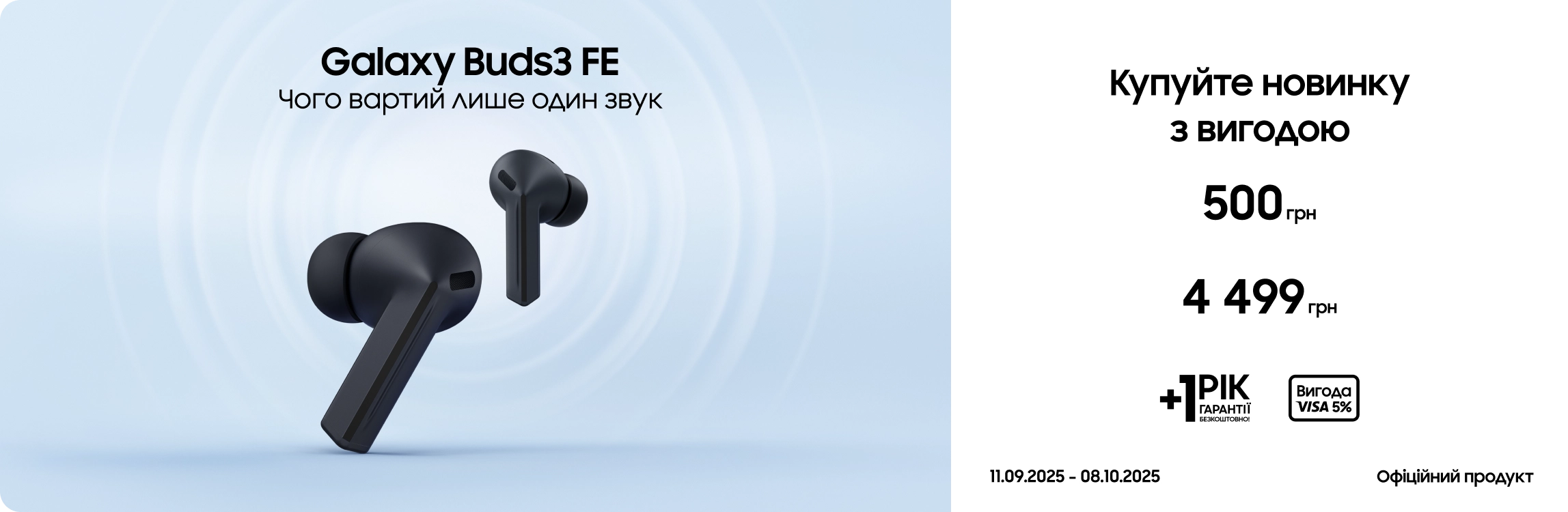 Купуйте Samsung Galaxy Buds3 FE за суперціною Купуйте Samsung Galaxy Buds3 FE за суперціною - samsungshop.com.ua