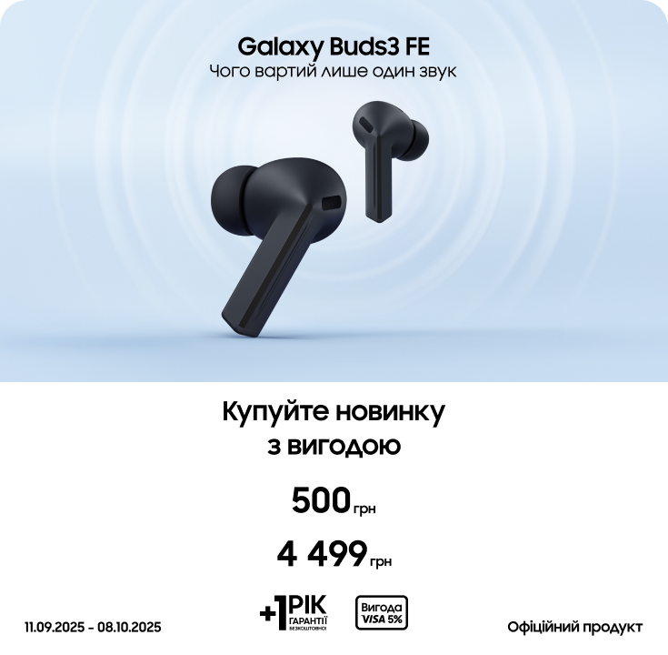Купуйте Samsung Galaxy Buds3 FE за суперціною Купуйте Samsung Galaxy Buds3 FE за суперціною - samsungshop.com.ua