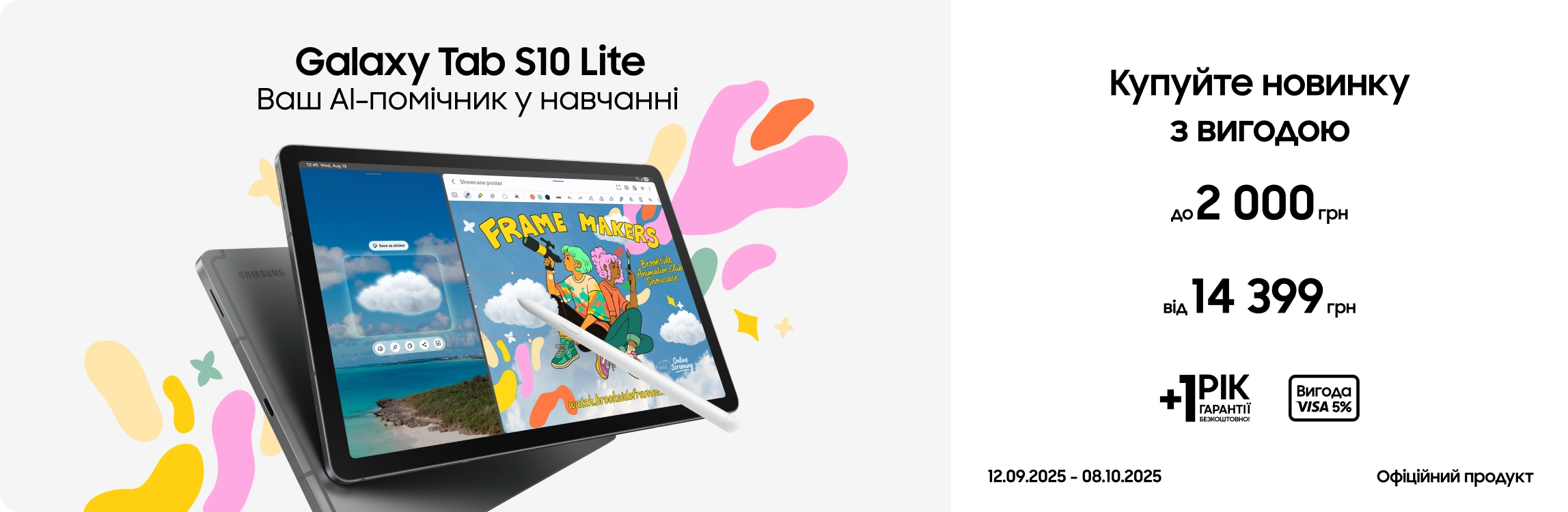 Купуйте Samsung Galaxy Tab S10 Lite за суперціною Купуйте Samsung Galaxy Tab S10 Lite за суперціною - samsungshop.com.ua