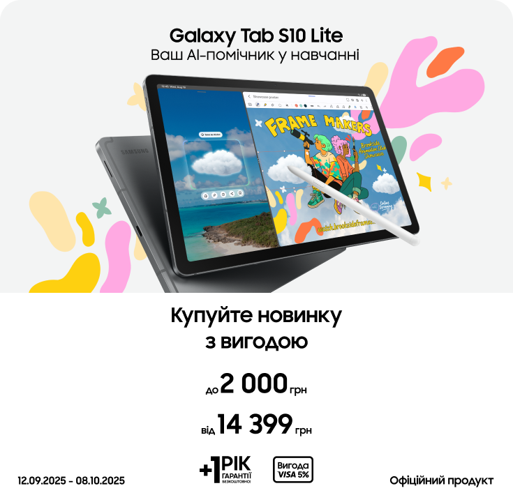 Купуйте Samsung Galaxy Tab S10 Lite за суперціною Купуйте Samsung Galaxy Tab S10 Lite за суперціною - samsungshop.com.ua
