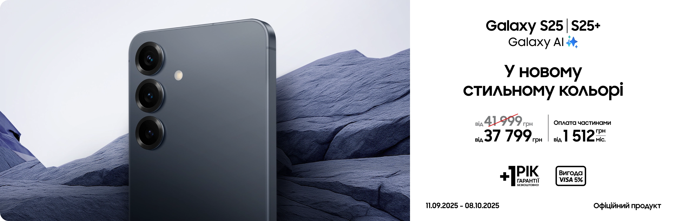 Купуйте S25|S25+ у новому стильному кольорі та отримуйте вигоду Купуйте S25|S25+ у новому стильному кольорі та отримуйте вигоду - samsungshop.com.ua