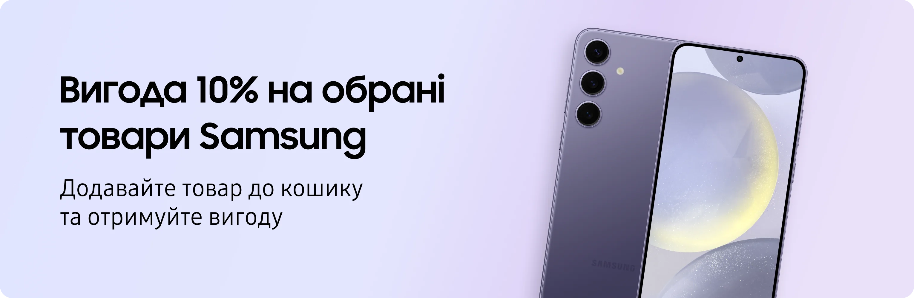 Вигода 10% на обрані товари Samsung - samsungshop.com.ua