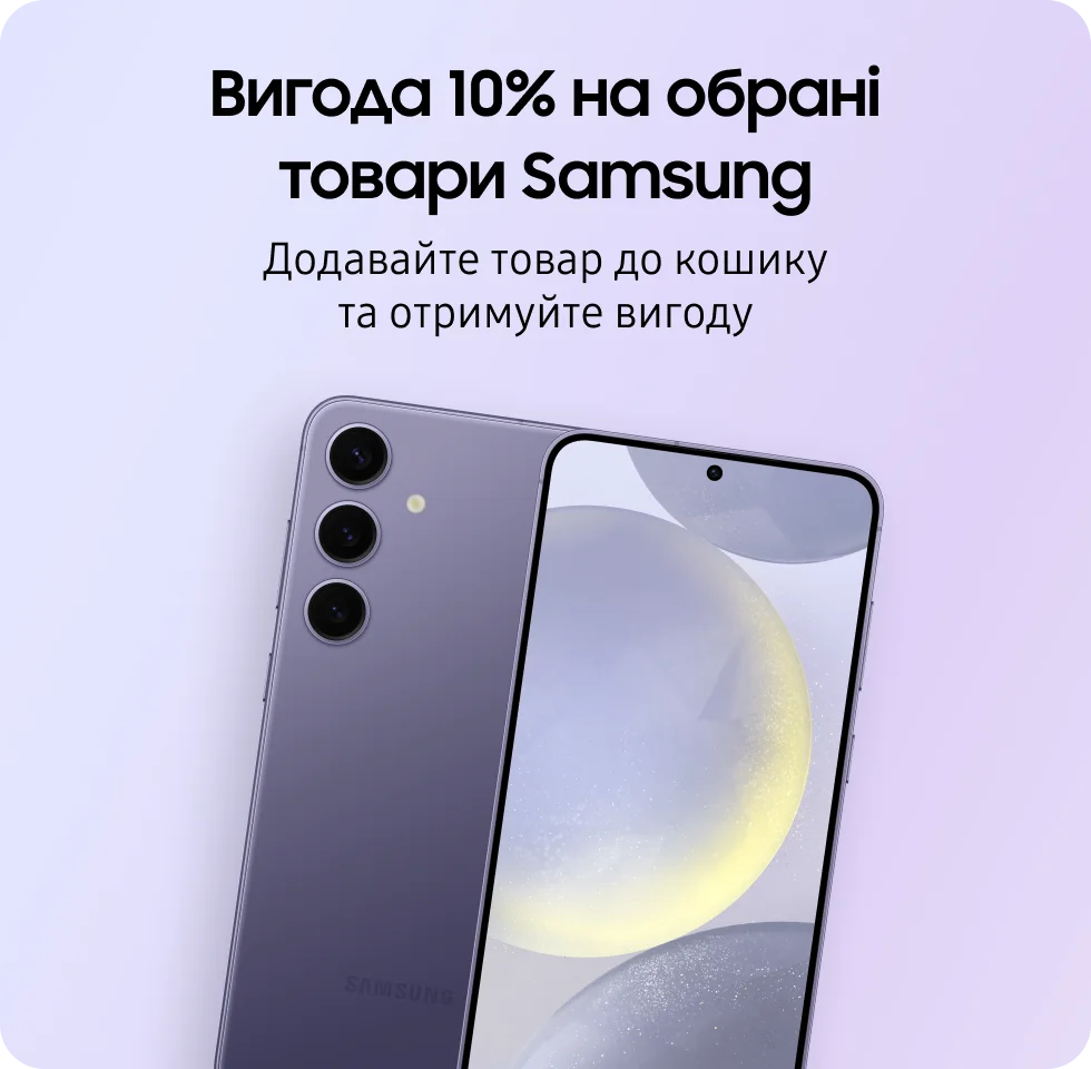 Вигода 10% на обрані товари Samsung - samsungshop.com.ua