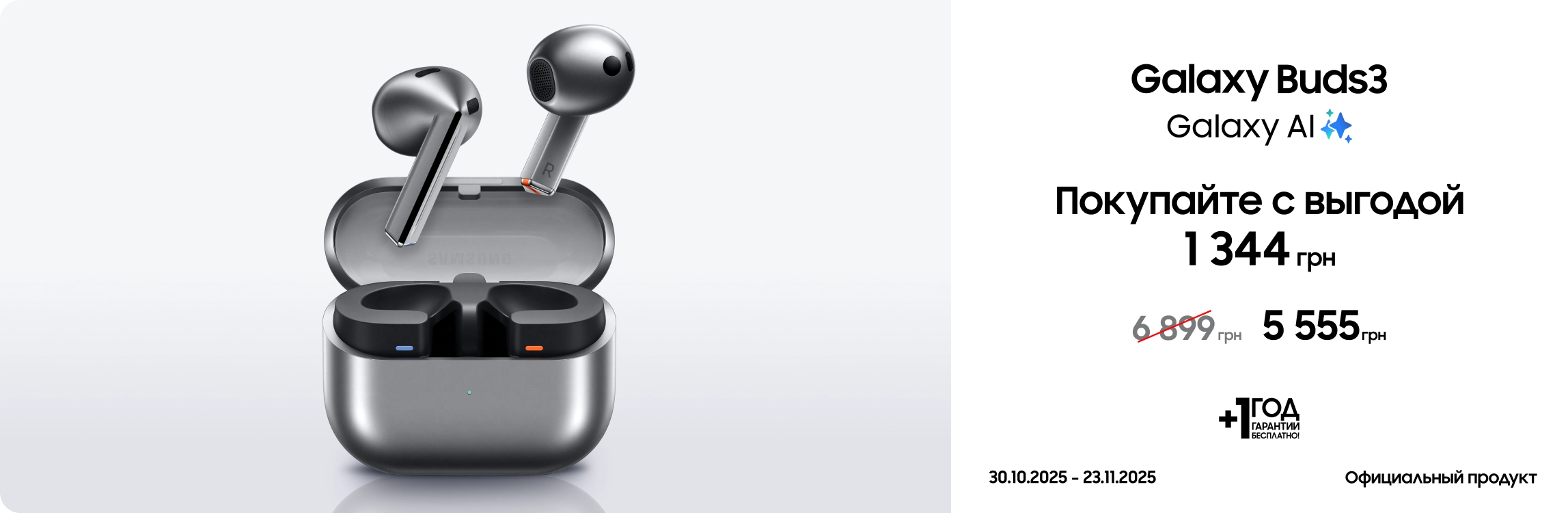 Покупайте Samsung Galaxy Buds3 по суперценам Покупайте Samsung Galaxy Buds3 по суперценам - samsungshop.com.ua