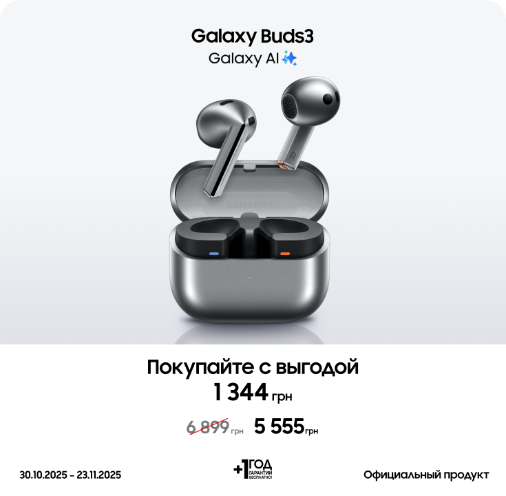 Покупайте Samsung Galaxy Buds3 по суперценам - фото 25 Покупайте Samsung Galaxy Buds3 по суперценам - фото 25 - samsungshop.com.ua