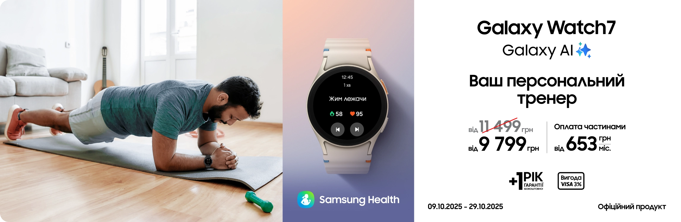 Купуйте Samsung Galaxy Watch 7 40mm за суперціною Купуйте Samsung Galaxy Watch 7 40mm за суперціною - samsungshop.com.ua