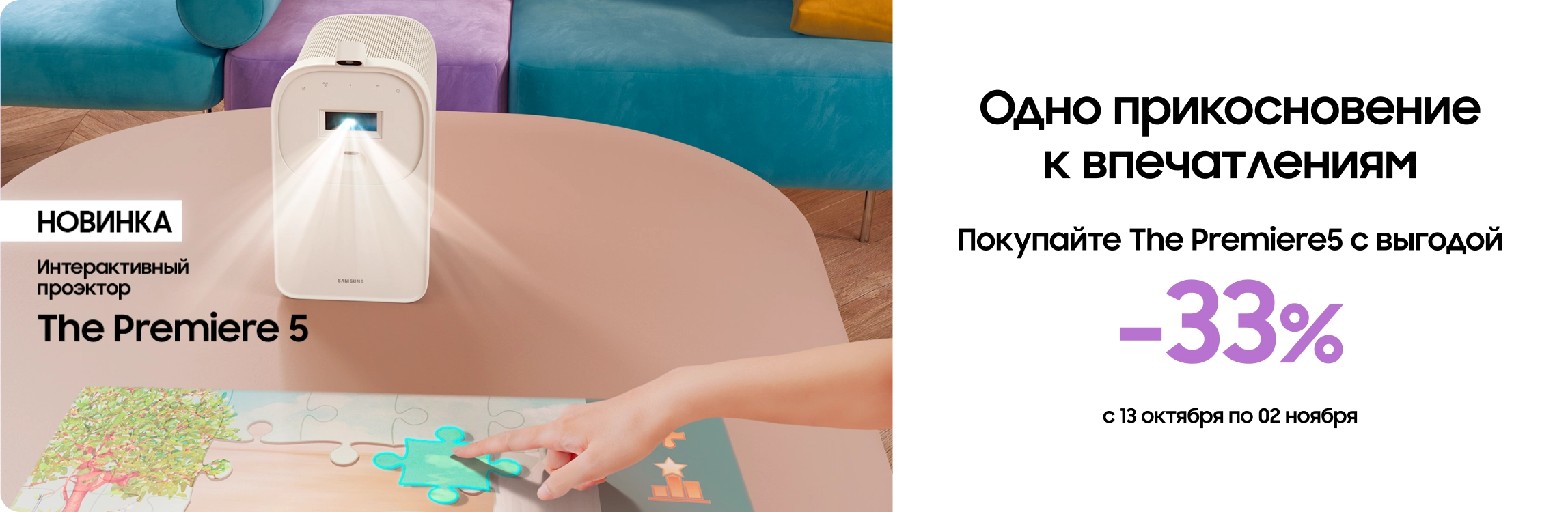 Покупайте проектор The Premiere по суперценам Покупайте проектор The Premiere по суперценам - samsungshop.com.ua