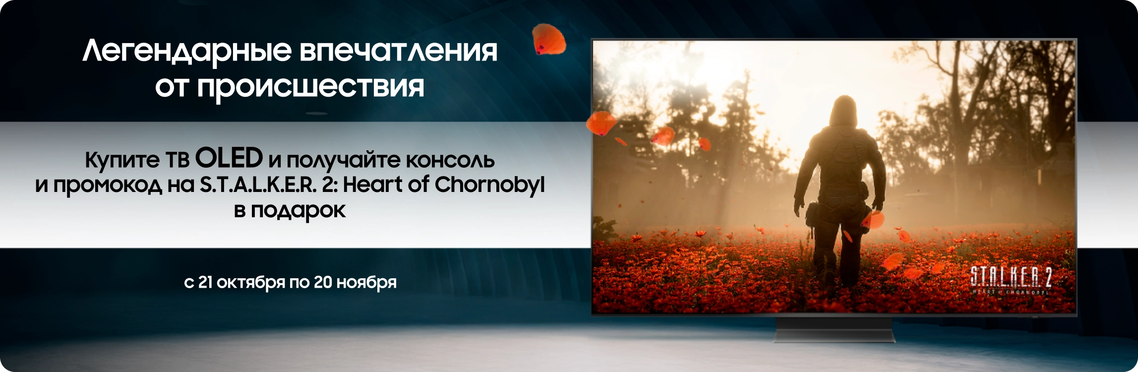 Покупайте телевизоры OLED и получайте PlayStation 5 в подарок Покупайте телевизоры OLED и получайте PlayStation 5 в подарок - samsungshop.com.ua