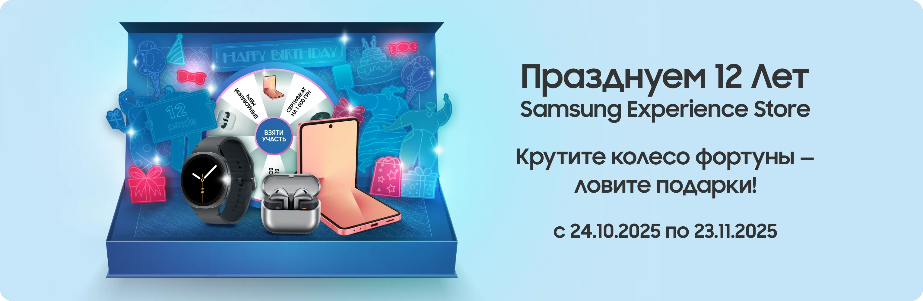 Празднуйте 12 лет Samsung Experience Store вместе с нами! - samsungshop.com.ua