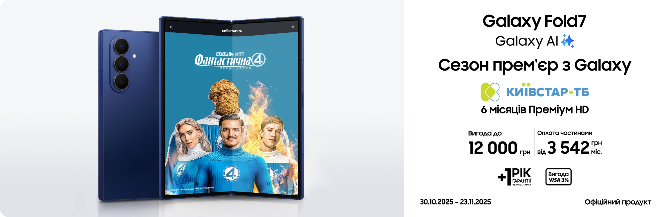 Купуйте Samsung Galaxy Fold 7 та отримуйте вигоду Купуйте Samsung Galaxy Fold 7 та отримуйте вигоду - samsungshop.com.ua