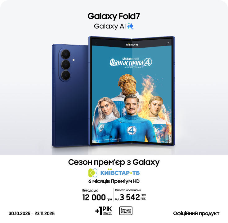 Купуйте Samsung Galaxy Fold 7 та отримуйте вигоду Купуйте Samsung Galaxy Fold 7 та отримуйте вигоду - samsungshop.com.ua