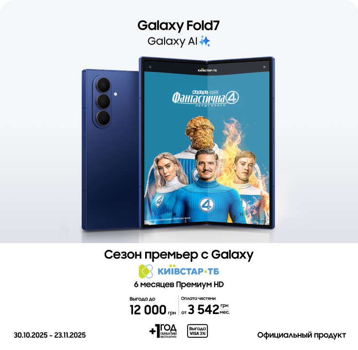 Покупайте Samsung Galaxy Fold 7 и получайте выгоду - фото 4 Покупайте Samsung Galaxy Fold 7 и получайте выгоду - фото 4 - samsungshop.com.ua