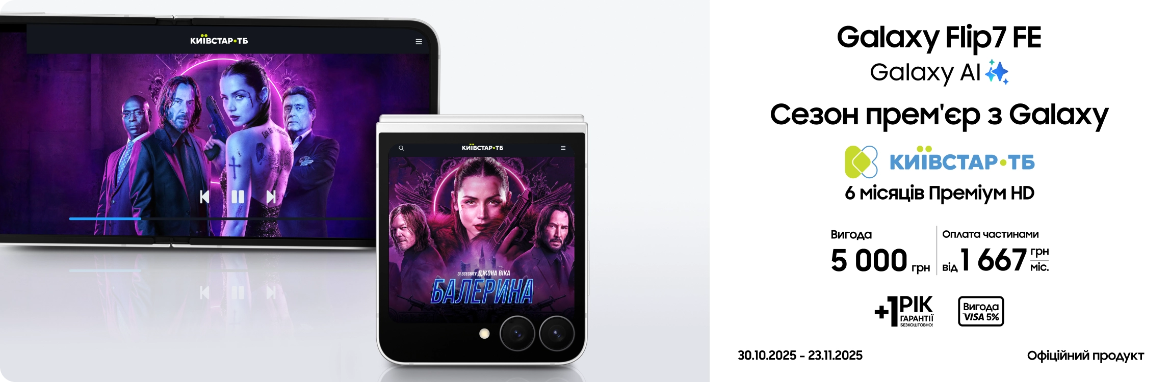 Купуйте Samsung Galaxy Flip7 FE та отримуйте вигоду - samsungshop.com.ua