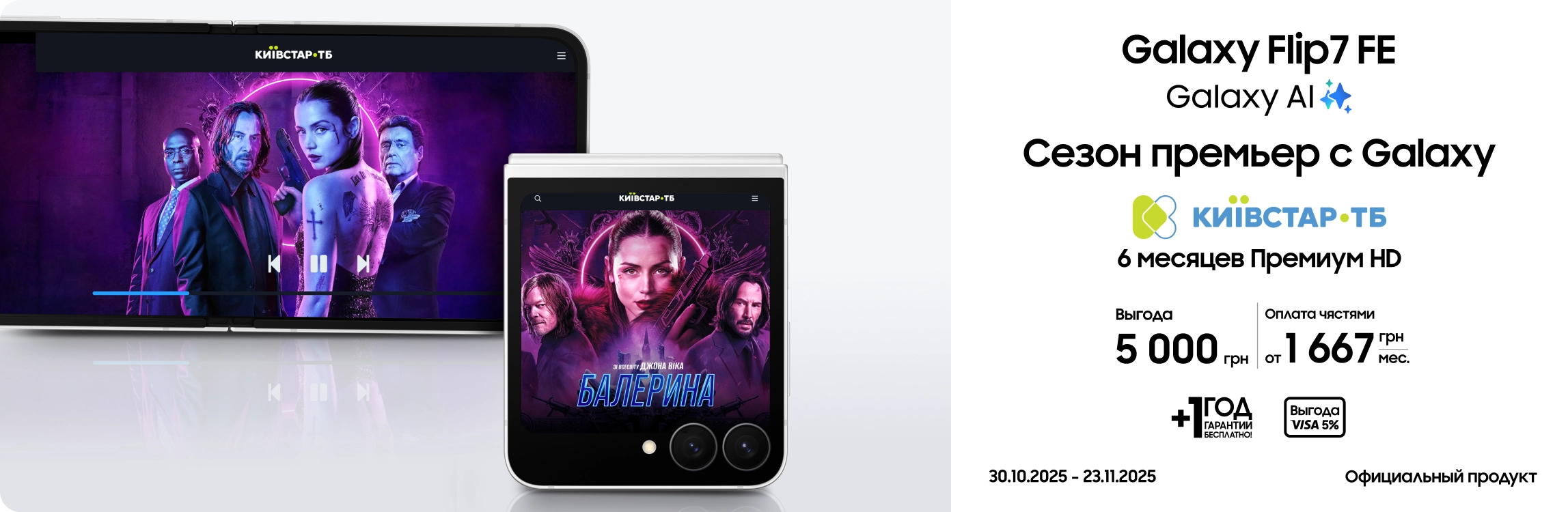 Покупайте Samsung Galaxy Flip7 FE и получайте выгоду Покупайте Samsung Galaxy Flip7 FE и получайте выгоду - samsungshop.com.ua