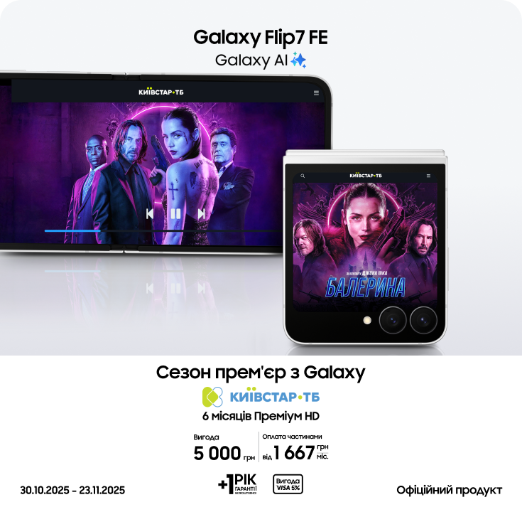 Купуйте Samsung Galaxy Flip7 FE та отримуйте вигоду - samsungshop.com.ua