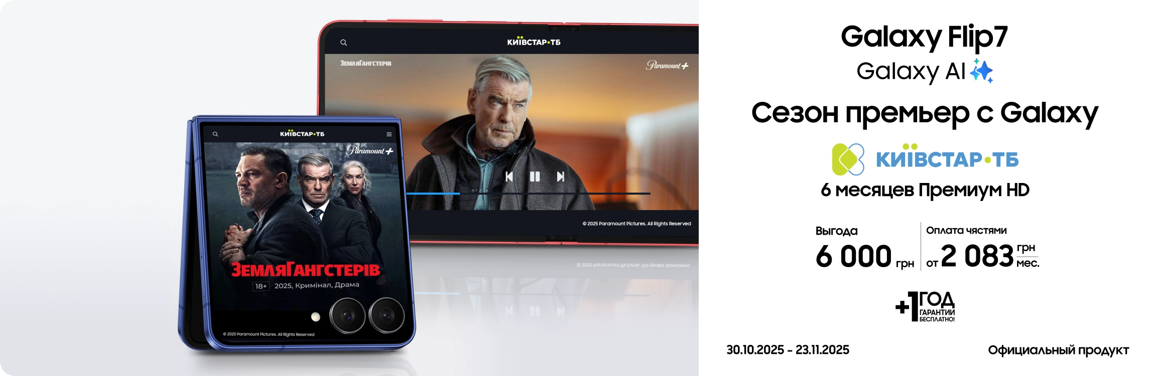 Покупайте Samsung Galaxy Flip 7 и получайте выгоду Покупайте Samsung Galaxy Flip 7 и получайте выгоду - samsungshop.com.ua