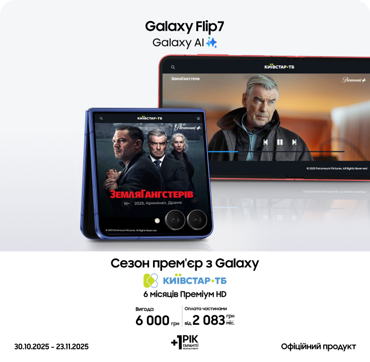Купуйте Samsung Galaxy Flip 7 та отримуйте вигоду Купуйте Samsung Galaxy Flip 7 та отримуйте вигоду - samsungshop.com.ua