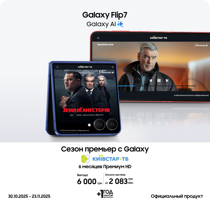 Покупайте Samsung Galaxy Flip 7 и получайте выгоду - фото 5 Покупайте Samsung Galaxy Flip 7 и получайте выгоду - фото 5 - samsungshop.com.ua