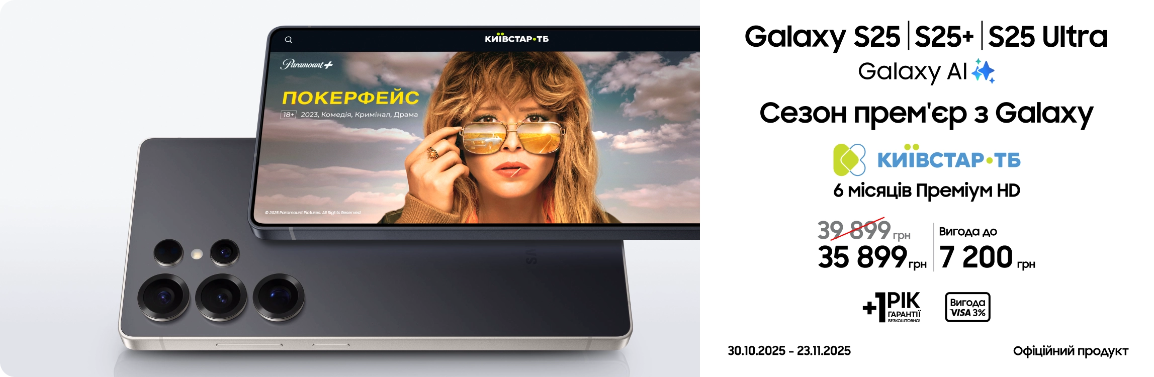Купуйте S25|S25+|S25 Ultra та отримуйте вигоду Купуйте S25|S25+|S25 Ultra та отримуйте вигоду - samsungshop.com.ua