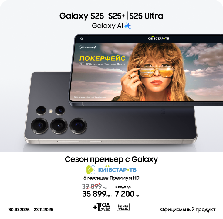 Покупайте S25|S25+|S25 Ultra и получайте выгоду Покупайте S25|S25+|S25 Ultra и получайте выгоду - samsungshop.com.ua