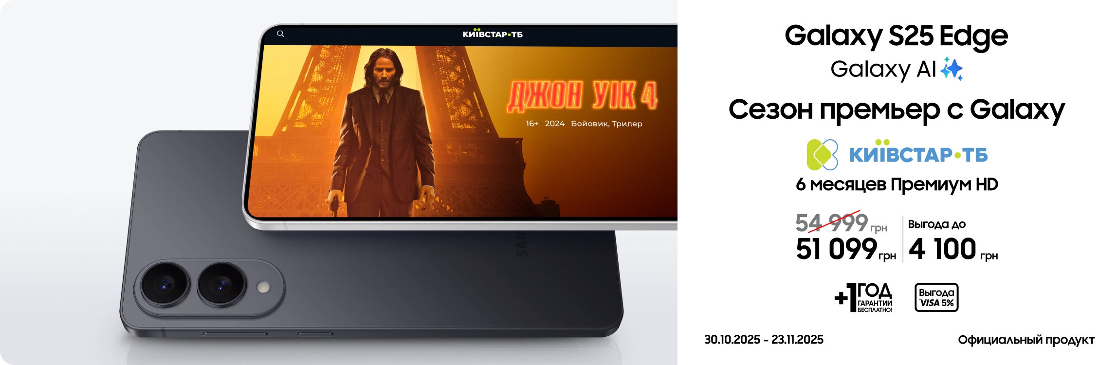 Покупайте Galaxy S25 Edge и получайте выгоду Покупайте Galaxy S25 Edge и получайте выгоду - samsungshop.com.ua