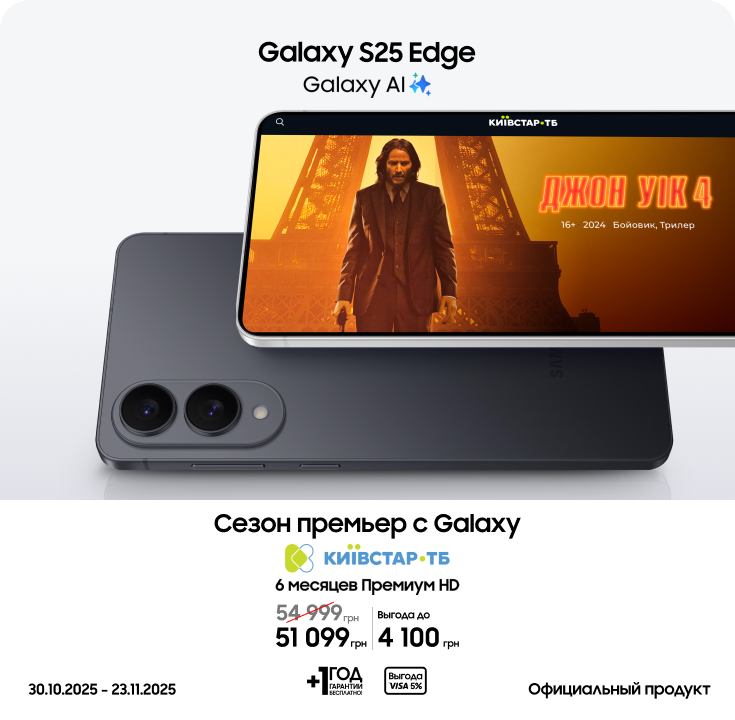 Покупайте новинку Galaxy S25 Edge и получайте выгоду - фото 8 Покупайте новинку Galaxy S25 Edge и получайте выгоду - фото 8 - samsungshop.com.ua