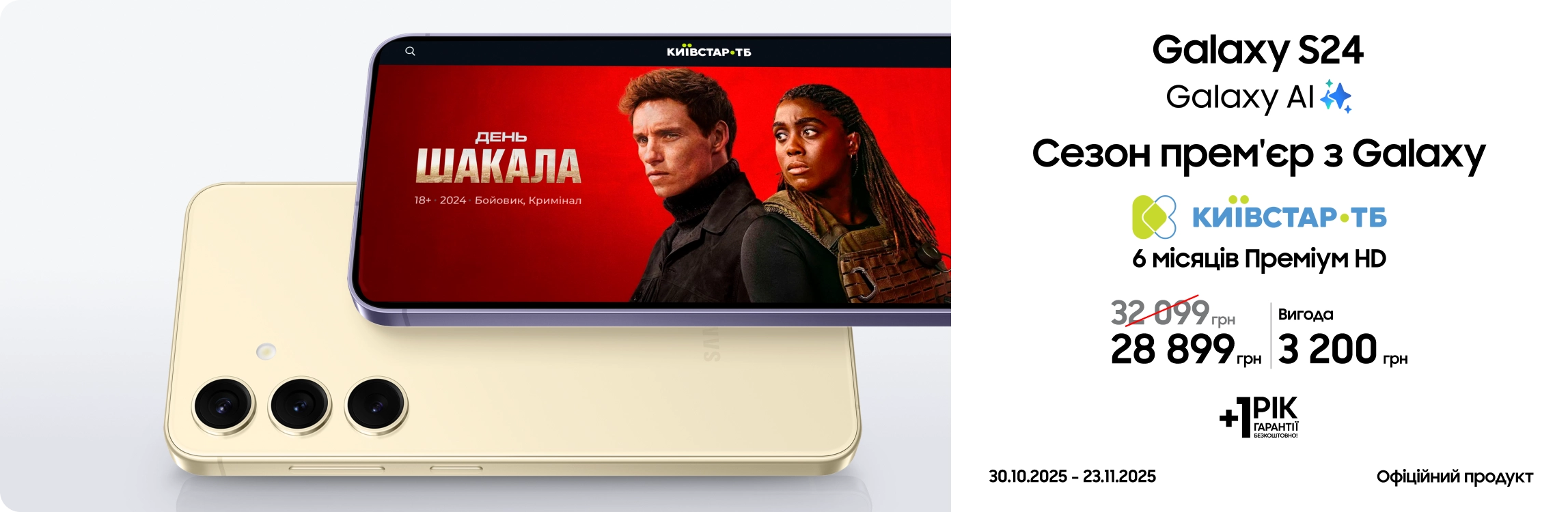 Купуйте Samsung Galaxy S24 за суперціною - samsungshop.com.ua