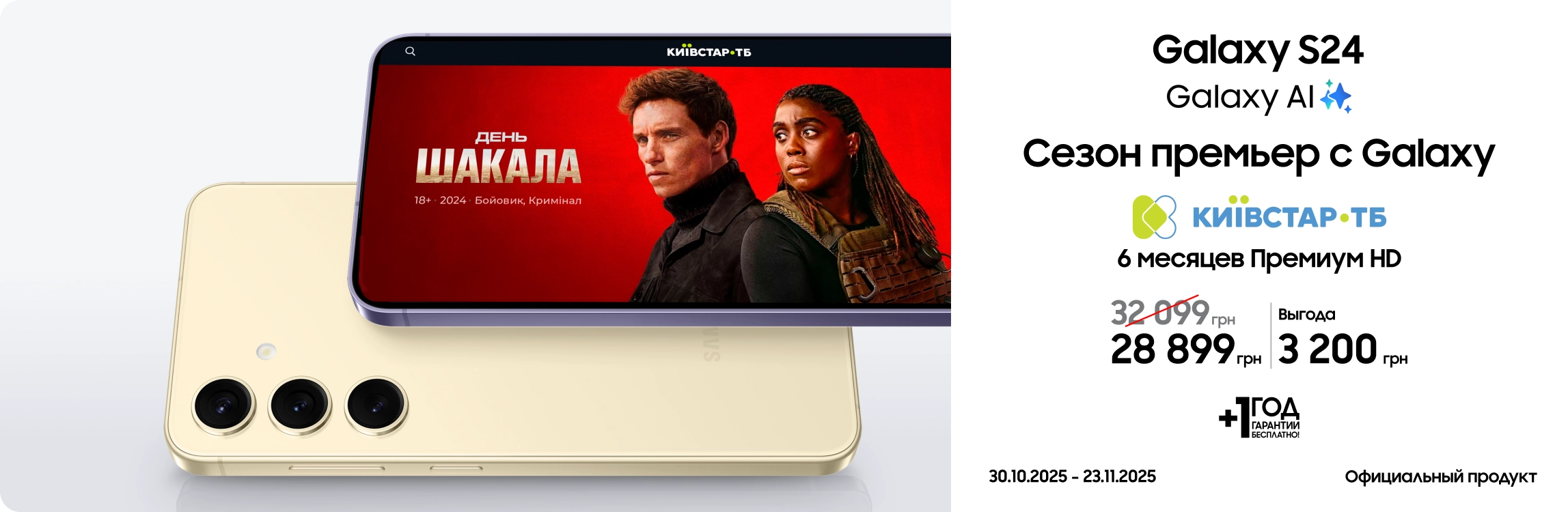 Покупайте Samsung Galaxy S24 по суперценам Покупайте Samsung Galaxy S24 по суперценам - samsungshop.com.ua