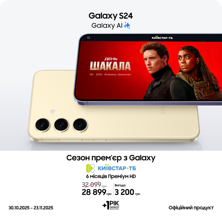 Купуйте Samsung Galaxy S24 за суперціною - samsungshop.com.ua