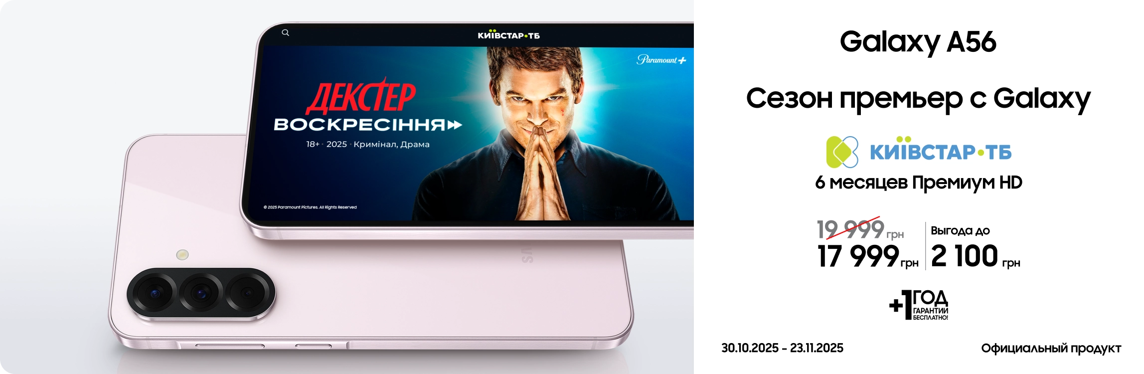 Покупайте Samsung Galaxy A56 с выгодой! Покупайте Samsung Galaxy A56 с выгодой! - samsungshop.com.ua