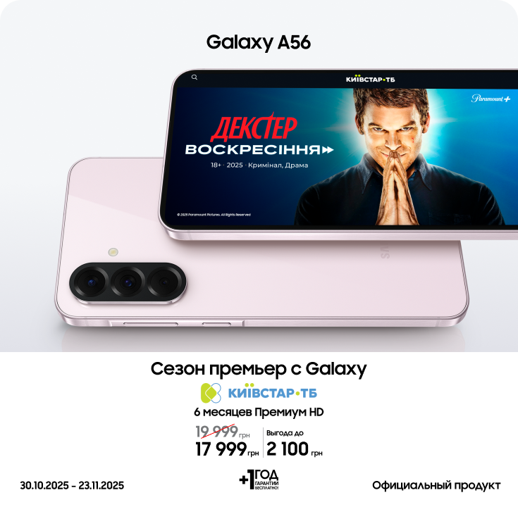 Покупайте Samsung Galaxy A56 с выгодой! - фото 11 Покупайте Samsung Galaxy A56 с выгодой! - фото 11 - samsungshop.com.ua