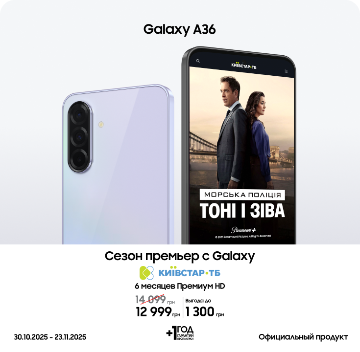 Покупайте Samsung Galaxy A36 с выгодой! - фото 13 Покупайте Samsung Galaxy A36 с выгодой! - фото 13 - samsungshop.com.ua