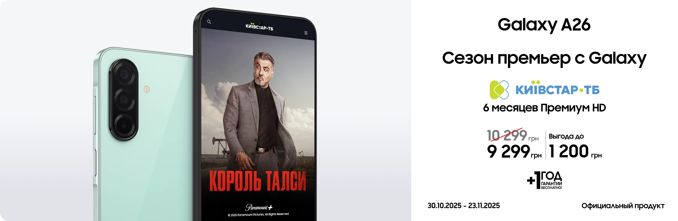 Покупайте Samsung Galaxy A26 с выгодой! Покупайте Samsung Galaxy A26 с выгодой! - samsungshop.com.ua