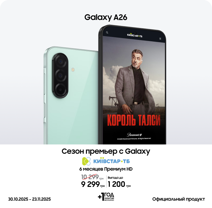 Покупайте Samsung Galaxy A26 с выгодой! - фото 14 Покупайте Samsung Galaxy A26 с выгодой! - фото 14 - samsungshop.com.ua