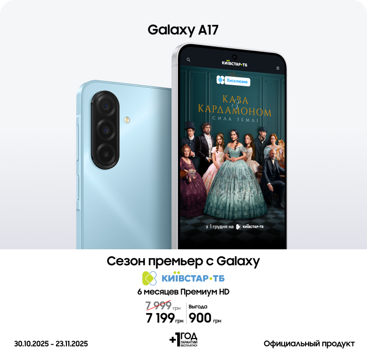 Покупайте Samsung Galaxy A17 по суперценам - фото 15 Покупайте Samsung Galaxy A17 по суперценам - фото 15 - samsungshop.com.ua