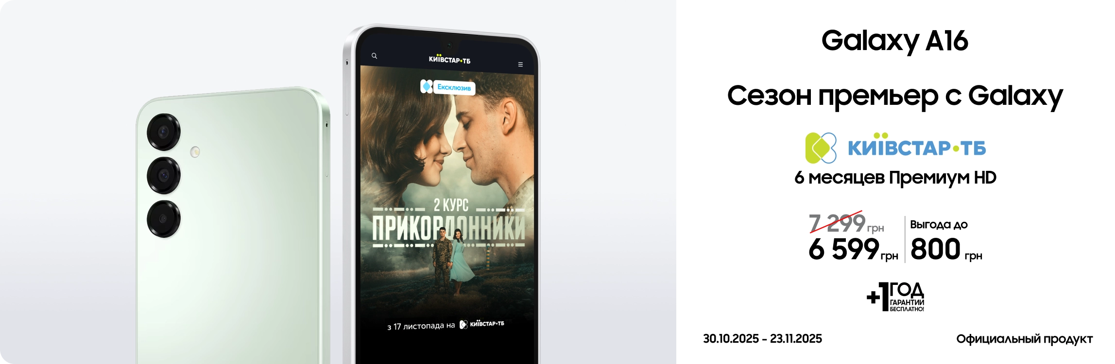 Покупайте Samsung Galaxy A16 по суперценам Покупайте Samsung Galaxy A16 по суперценам - samsungshop.com.ua