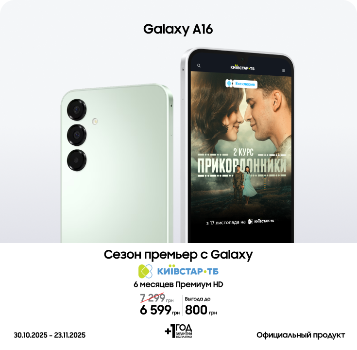 Покупайте Samsung Galaxy A16 по суперценам - фото 16 Покупайте Samsung Galaxy A16 по суперценам - фото 16 - samsungshop.com.ua
