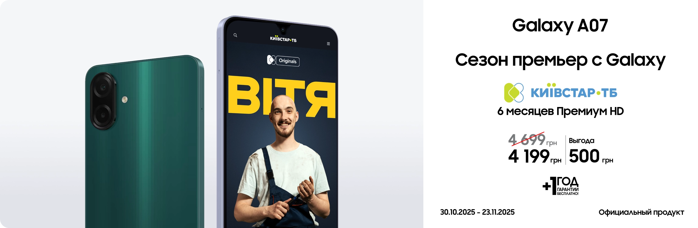 Покупайте Samsung Galaxy A07 по суперценам Покупайте Samsung Galaxy A07 по суперценам - samsungshop.com.ua