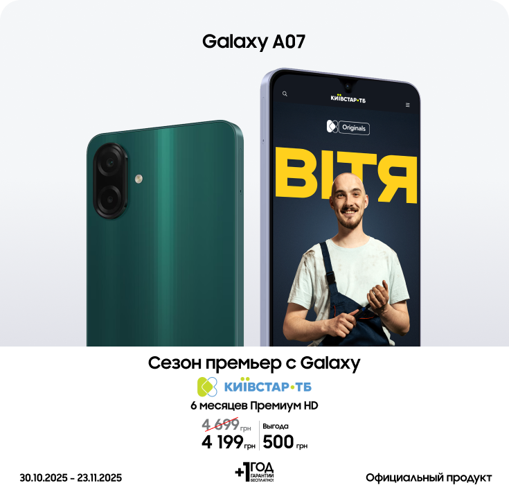 Покупайте Samsung Galaxy A07 по суперценам - фото 17 Покупайте Samsung Galaxy A07 по суперценам - фото 17 - samsungshop.com.ua