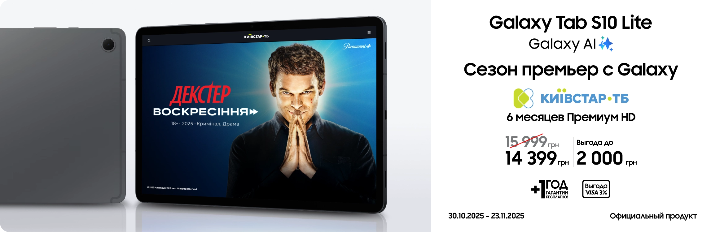 Покупайте Samsung Galaxy Tab S10 Lite по суперценам Покупайте Samsung Galaxy Tab S10 Lite по суперценам - samsungshop.com.ua