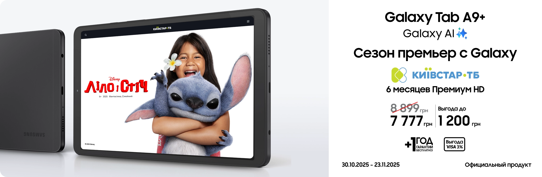 Покупайте Samsung Galaxy Tab A9+ по суперценам Покупайте Samsung Galaxy Tab A9+ по суперценам - samsungshop.com.ua