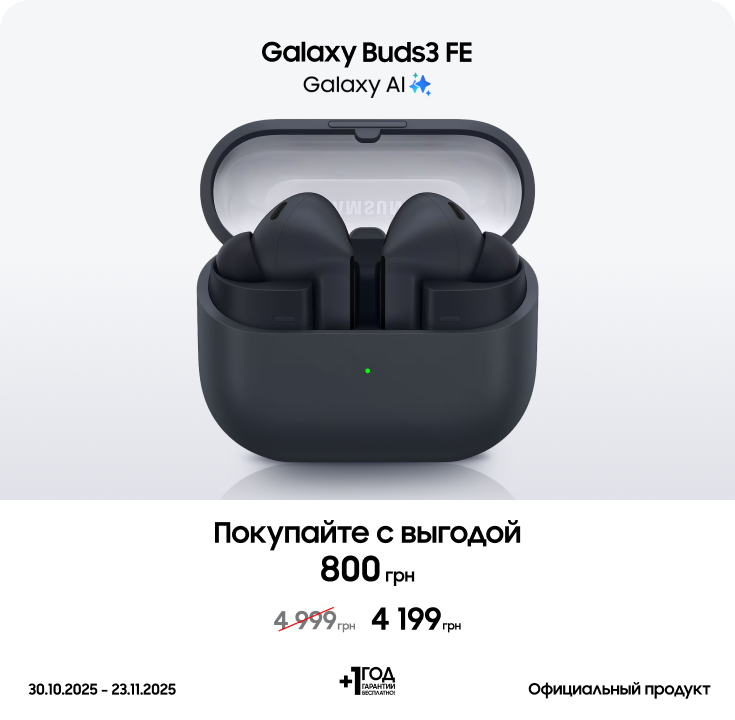 Покупайте Samsung Galaxy Buds3 FE по суперценам - фото 24 Покупайте Samsung Galaxy Buds3 FE по суперценам - фото 24 - samsungshop.com.ua