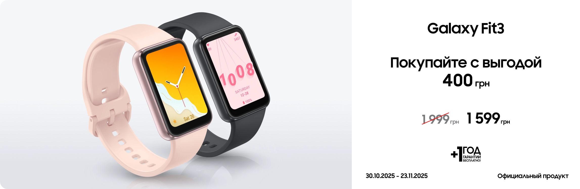 Покупайте Samsung Galaxy Fit3 по суперценам Покупайте Samsung Galaxy Fit3 по суперценам - samsungshop.com.ua